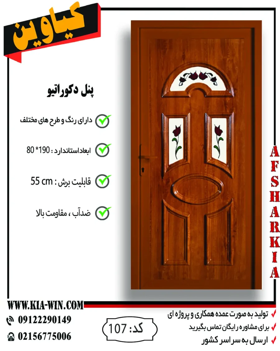 پنل دکوراتیو,پانل دکوراتیو,درب پنل دکوراتیو,درب سرویس بهداشتی مدرن,درب سرویس بهداشتی جدید,107