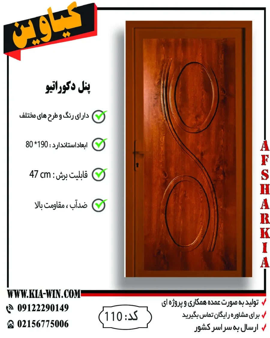 پنل دکوراتیو,پانل دکوراتیو,درب پنل دکوراتیو,درب سرویس بهداشتی مدرن,درب سرویس بهداشتی جدید,110 پنل دکوراتیو,پانل دکوراتیو,درب پنل دکوراتیو,درب سرویس بهداشتی مدرن,درب سرویس بهداشتی جدید,110