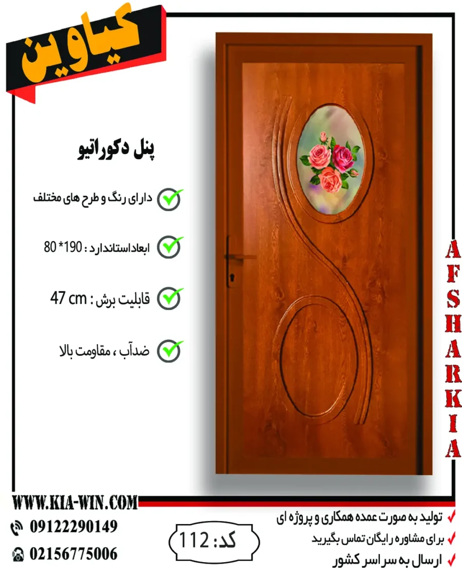 پنل دکوراتیو,پانل دکوراتیو,درب پنل دکوراتیو,درب سرویس بهداشتی مدرن,درب سرویس بهداشتی جدید,112 پنل دکوراتیو,پانل دکوراتیو,درب پنل دکوراتیو,درب سرویس بهداشتی مدرن,درب سرویس بهداشتی جدید,112