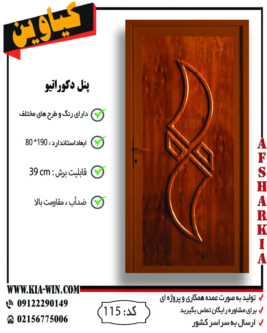 پنل دکوراتیو,پانل دکوراتیو,درب پنل دکوراتیو,درب سرویس بهداشتی مدرن,درب سرویس بهداشتی جدید,115 پنل دکوراتیو,پانل دکوراتیو,درب پنل دکوراتیو,درب سرویس بهداشتی مدرن,درب سرویس بهداشتی جدید,115