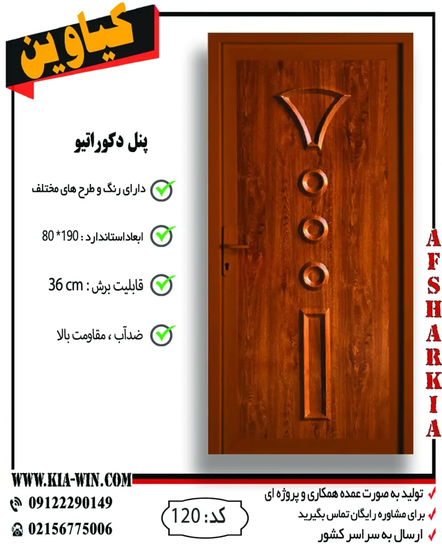 پنل دکوراتیو,پانل دکوراتیو,درب پنل دکوراتیو,درب سرویس بهداشتی مدرن,درب سرویس بهداشتی جدید,120 پنل دکوراتیو,پانل دکوراتیو,درب پنل دکوراتیو,درب سرویس بهداشتی مدرن,درب سرویس بهداشتی جدید,120