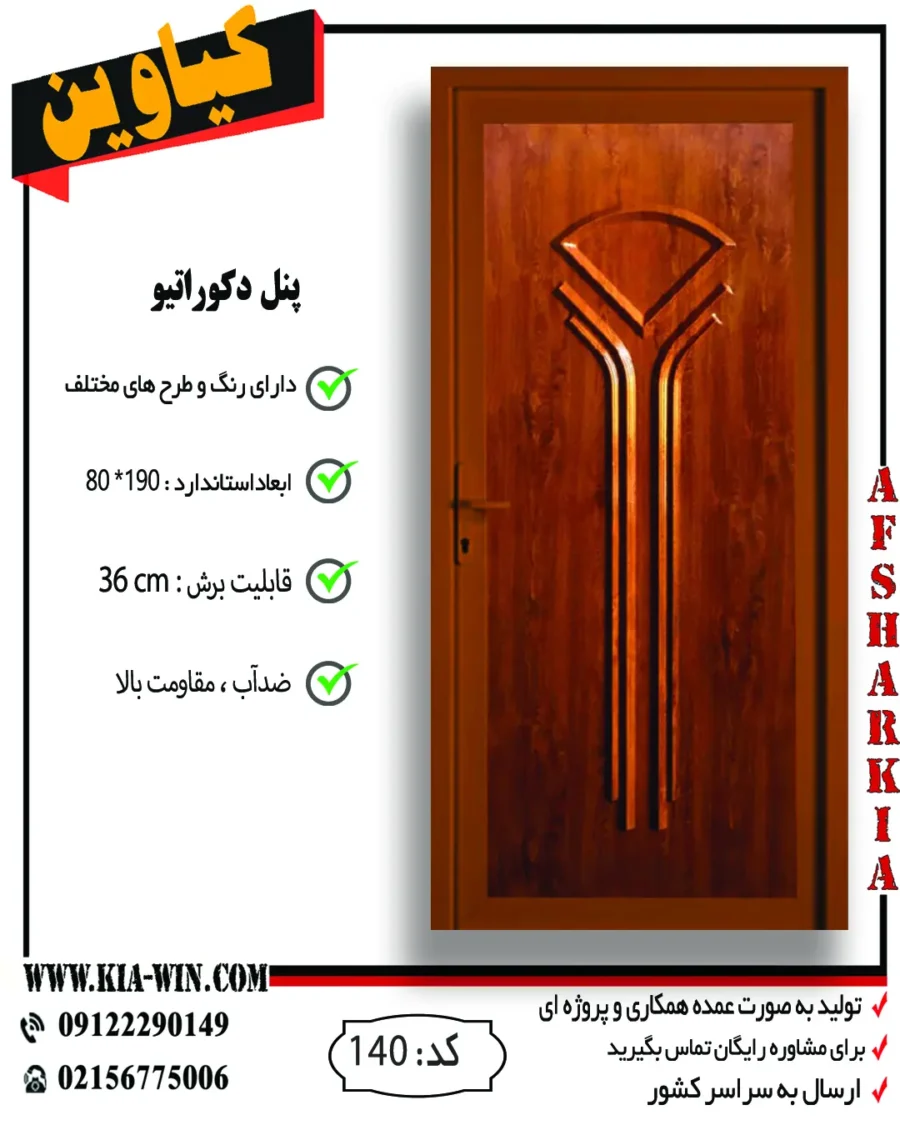 پنل دکوراتیو,پانل دکوراتیو,درب پنل دکوراتیو,درب سرویس بهداشتی مدرن,درب سرویس بهداشتی جدید,140 پنل دکوراتیو,پانل دکوراتیو,درب پنل دکوراتیو,درب سرویس بهداشتی مدرن,درب سرویس بهداشتی جدید,140