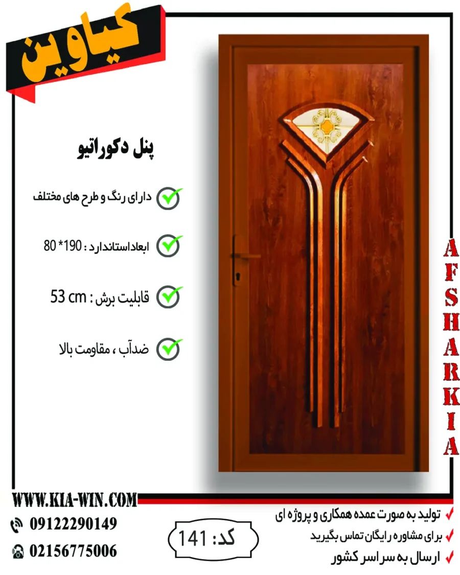 پنل دکوراتیو,پانل دکوراتیو,درب پنل دکوراتیو,درب سرویس بهداشتی مدرن,درب سرویس بهداشتی جدید,141 پنل دکوراتیو,پانل دکوراتیو,درب پنل دکوراتیو,درب سرویس بهداشتی مدرن,درب سرویس بهداشتی جدید,141