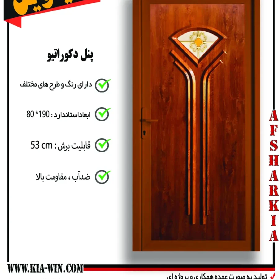 پنل دکوراتیو,پانل دکوراتیو,درب پنل دکوراتیو,درب سرویس بهداشتی مدرن,درب سرویس بهداشتی جدید,141