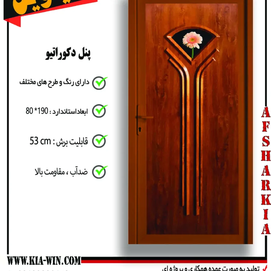 پنل دکوراتیو,پانل دکوراتیو,درب پنل دکوراتیو,درب سرویس بهداشتی مدرن,درب سرویس بهداشتی جدید,144