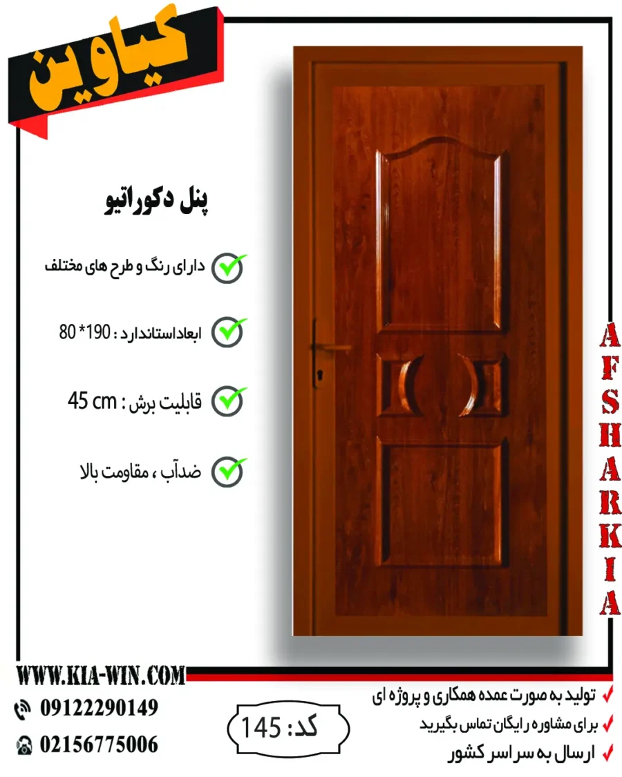 پنل دکوراتیو,پانل دکوراتیو,درب پنل دکوراتیو,درب سرویس بهداشتی مدرن,درب سرویس بهداشتی جدید,145