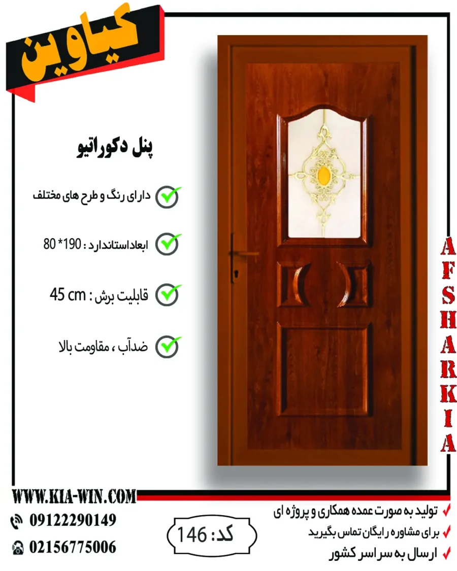 پنل دکوراتیو,پانل دکوراتیو,درب پنل دکوراتیو,درب سرویس بهداشتی مدرن,درب سرویس بهداشتی جدید,146 پنل دکوراتیو,پانل دکوراتیو,درب پنل دکوراتیو,درب سرویس بهداشتی مدرن,درب سرویس بهداشتی جدید,146