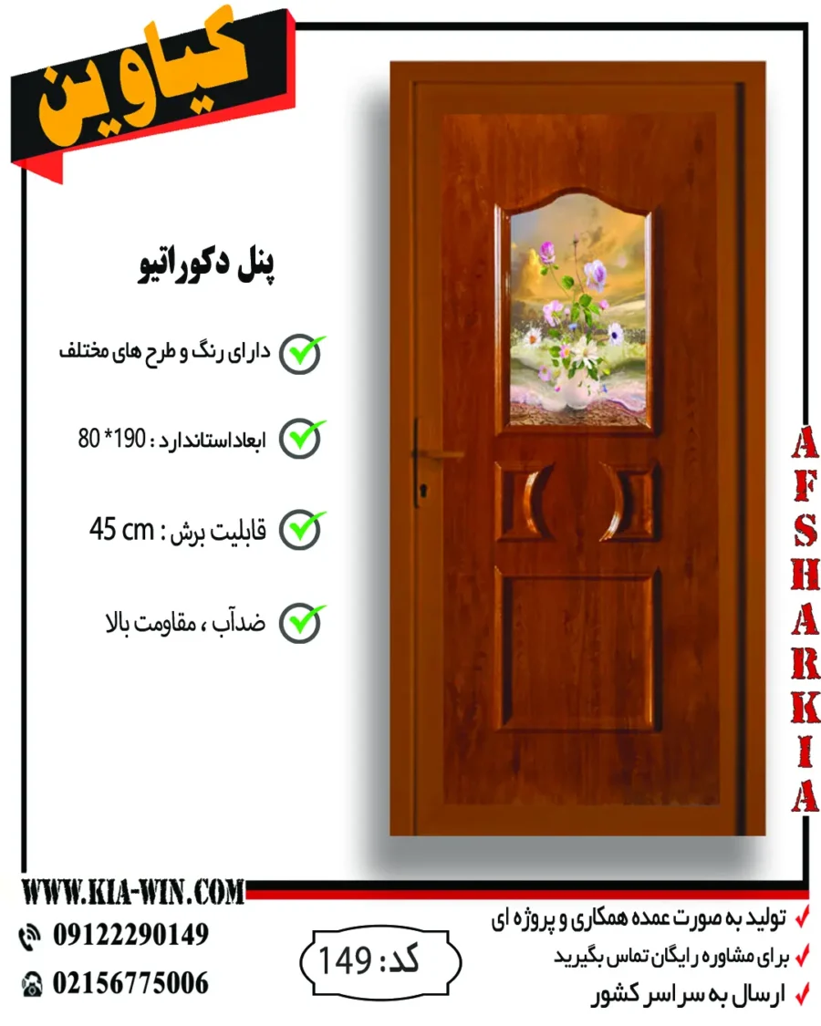 پنل دکوراتیو,پانل دکوراتیو,درب پنل دکوراتیو,درب سرویس بهداشتی مدرن,درب سرویس بهداشتی جدید,149