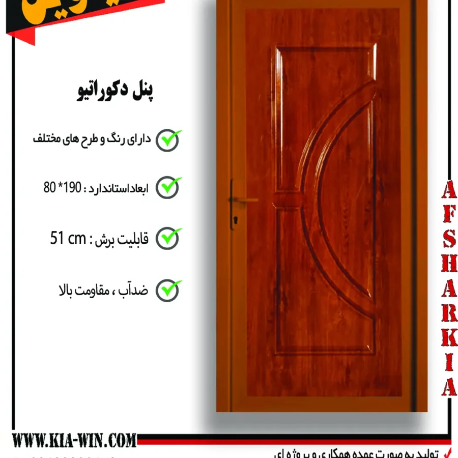 پنل دکوراتیو,پانل دکوراتیو,درب پنل دکوراتیو,درب سرویس بهداشتی مدرن,درب سرویس بهداشتی جدید,150