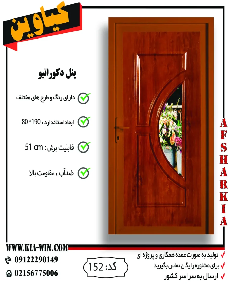 پنل دکوراتیو,پانل دکوراتیو,درب پنل دکوراتیو,درب سرویس بهداشتی مدرن,درب سرویس بهداشتی جدید,152 پنل دکوراتیو,پانل دکوراتیو,درب پنل دکوراتیو,درب سرویس بهداشتی مدرن,درب سرویس بهداشتی جدید,152