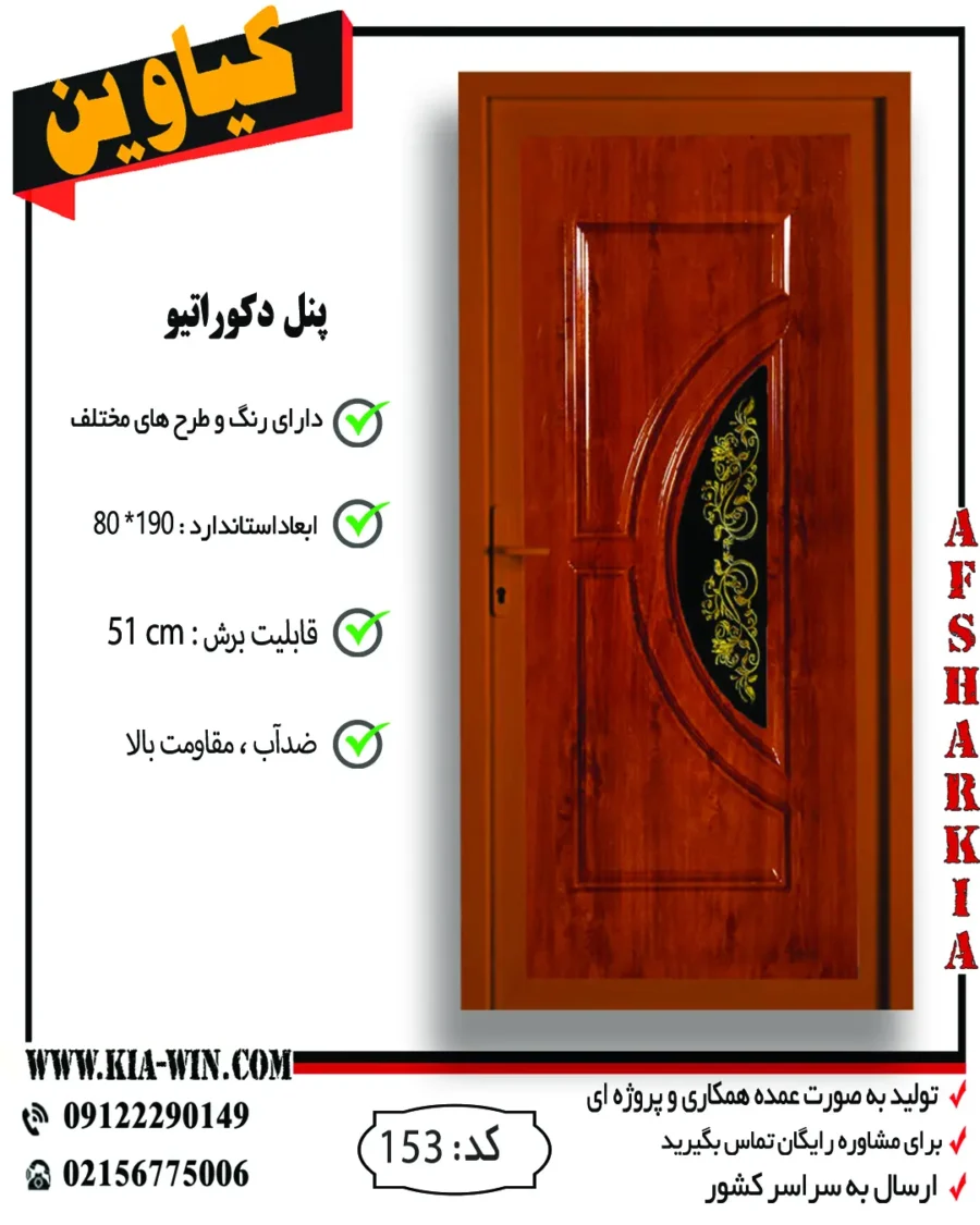 پنل دکوراتیو,پانل دکوراتیو,درب پنل دکوراتیو,درب سرویس بهداشتی مدرن,درب سرویس بهداشتی جدید,153