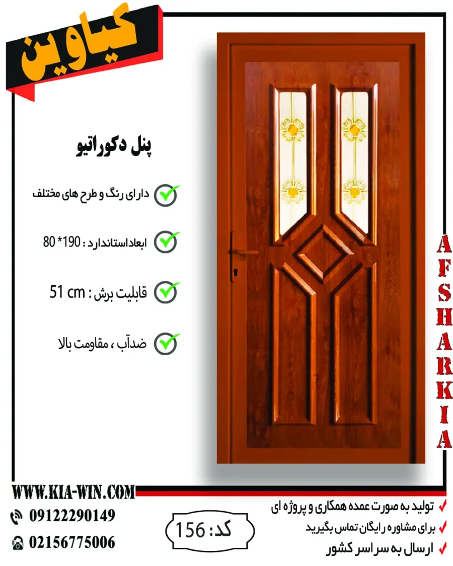 پنل دکوراتیو,پانل دکوراتیو,درب پنل دکوراتیو,درب سرویس بهداشتی مدرن,درب سرویس بهداشتی جدید,156 پنل دکوراتیو,پانل دکوراتیو,درب پنل دکوراتیو,درب سرویس بهداشتی مدرن,درب سرویس بهداشتی جدید,156