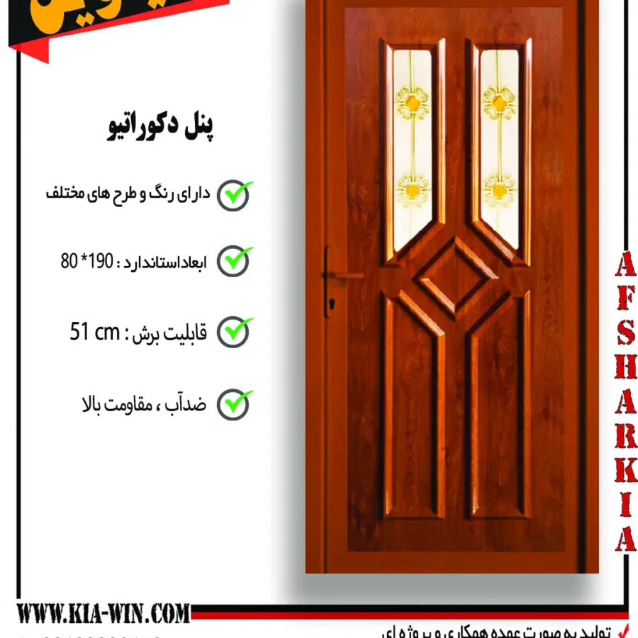 پنل دکوراتیو,پانل دکوراتیو,درب پنل دکوراتیو,درب سرویس بهداشتی مدرن,درب سرویس بهداشتی جدید,156