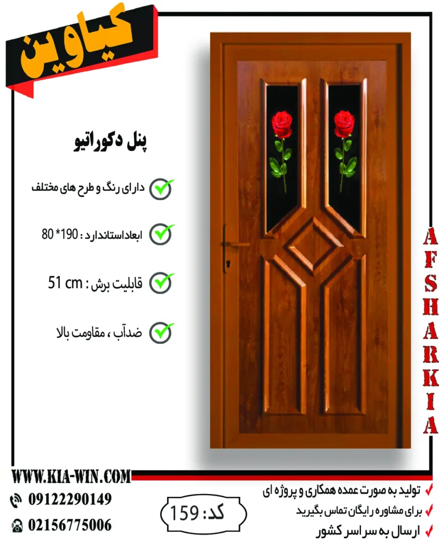 پنل دکوراتیو,پانل دکوراتیو,درب پنل دکوراتیو,درب سرویس بهداشتی مدرن,درب سرویس بهداشتی جدید,159