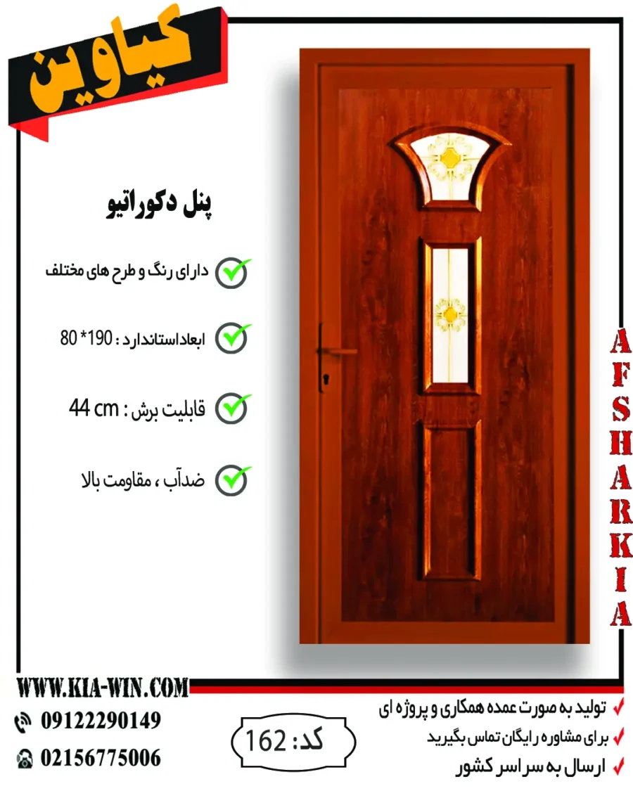 پنل دکوراتیو,پانل دکوراتیو,درب پنل دکوراتیو,درب سرویس بهداشتی مدرن,درب سرویس بهداشتی جدید,162