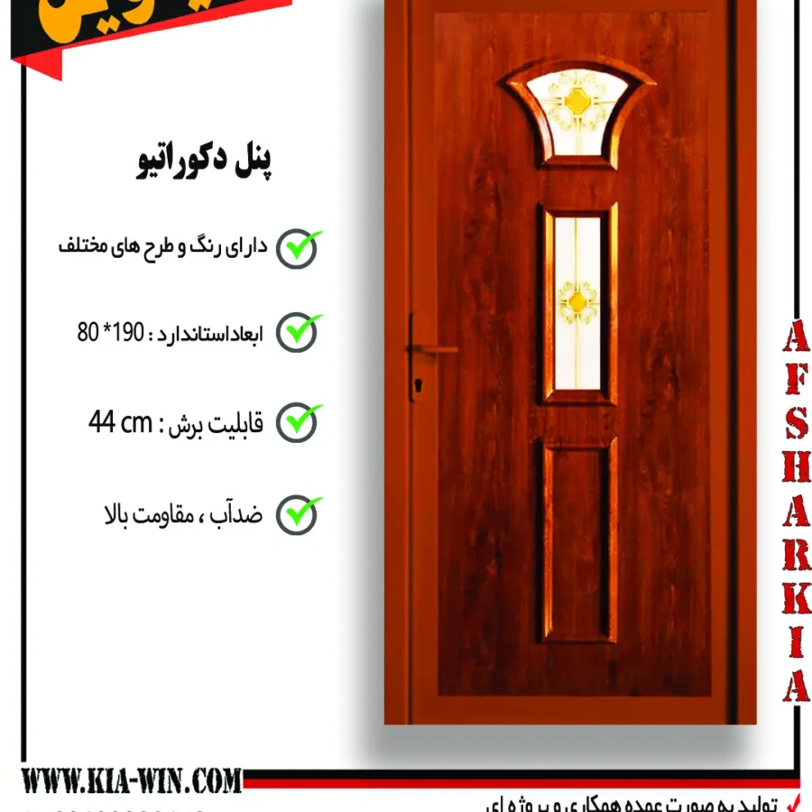 پنل دکوراتیو,پانل دکوراتیو,درب پنل دکوراتیو,درب سرویس بهداشتی مدرن,درب سرویس بهداشتی جدید,162