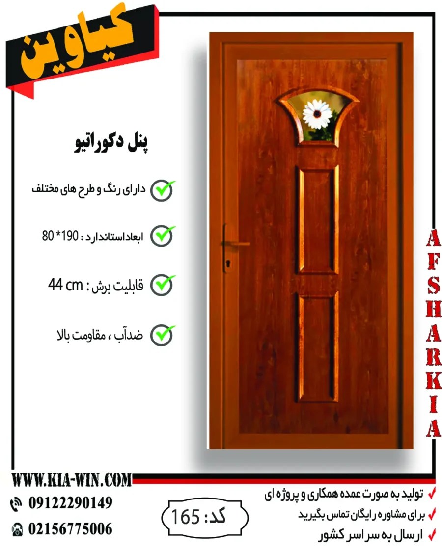 پنل دکوراتیو,پانل دکوراتیو,درب پنل دکوراتیو,درب سرویس بهداشتی مدرن,درب سرویس بهداشتی جدید,165 پنل دکوراتیو,پانل دکوراتیو,درب پنل دکوراتیو,درب سرویس بهداشتی مدرن,درب سرویس بهداشتی جدید,165