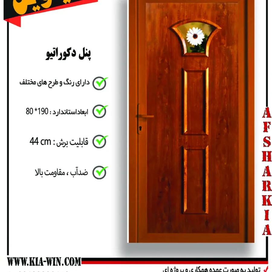 پنل دکوراتیو,پانل دکوراتیو,درب پنل دکوراتیو,درب سرویس بهداشتی مدرن,درب سرویس بهداشتی جدید,165