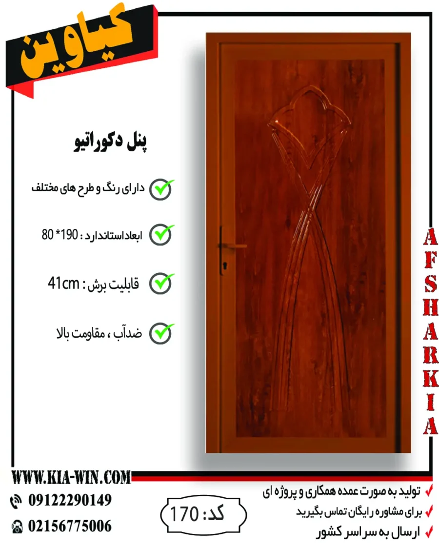 پنل دکوراتیو,پانل دکوراتیو,درب پنل دکوراتیو,درب سرویس بهداشتی مدرن,درب سرویس بهداشتی جدید,170