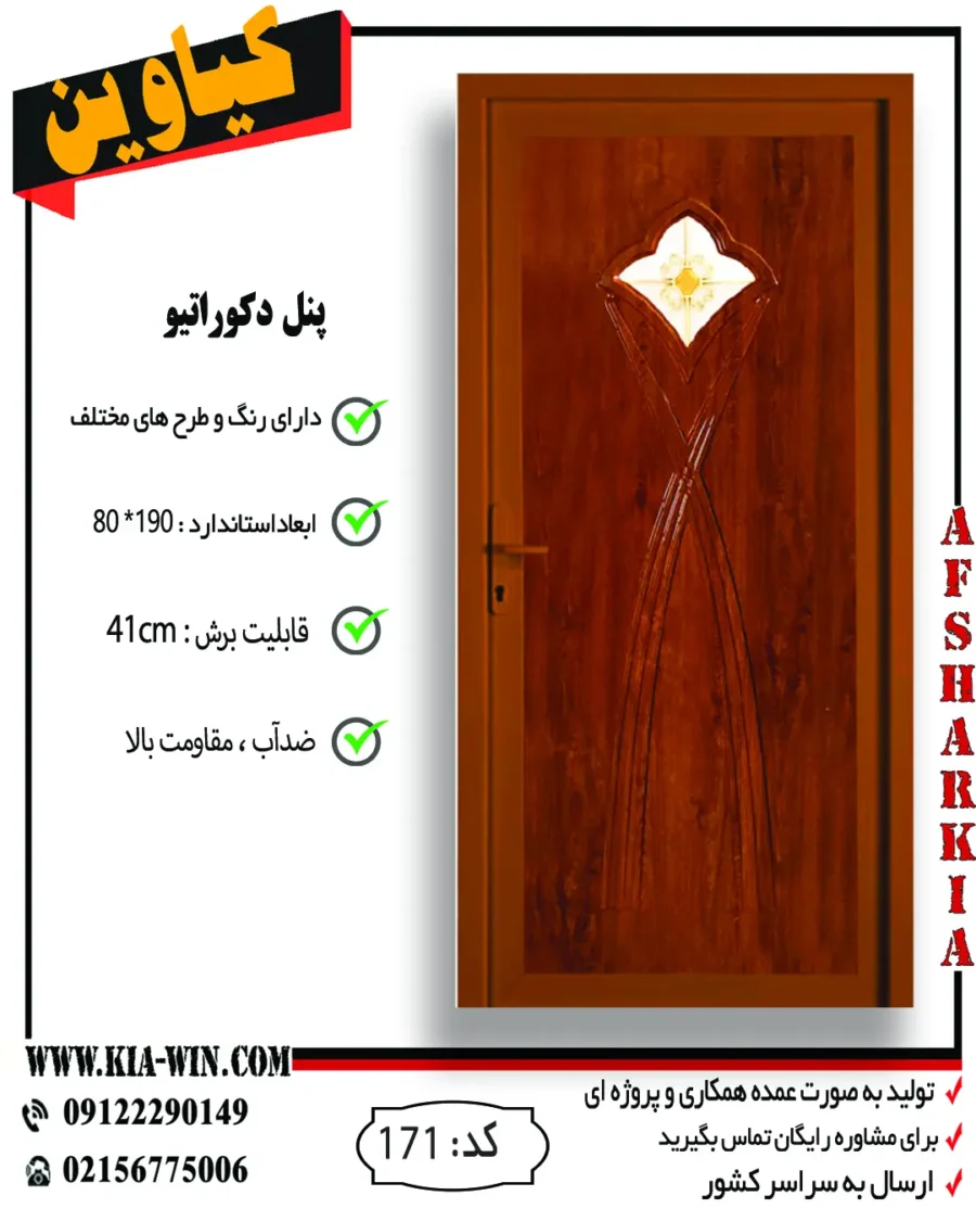 پنل دکوراتیو,پانل دکوراتیو,درب پنل دکوراتیو,درب سرویس بهداشتی مدرن,درب سرویس بهداشتی جدید,171 پنل دکوراتیو,پانل دکوراتیو,درب پنل دکوراتیو,درب سرویس بهداشتی مدرن,درب سرویس بهداشتی جدید,171