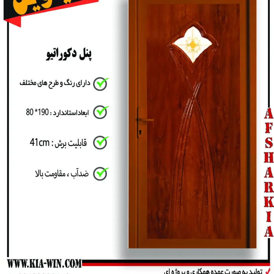 پنل دکوراتیو,پانل دکوراتیو,درب پنل دکوراتیو,درب سرویس بهداشتی مدرن,درب سرویس بهداشتی جدید,171