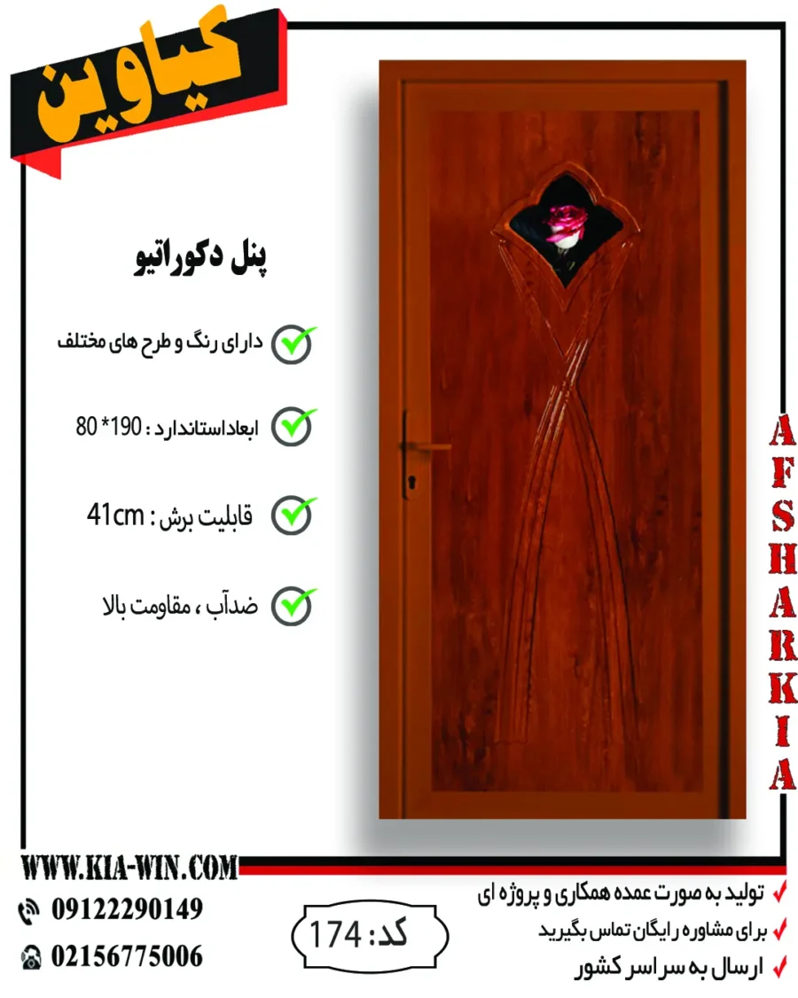 پنل دکوراتیو,پانل دکوراتیو,درب پنل دکوراتیو,درب سرویس بهداشتی مدرن,درب سرویس بهداشتی جدید,174 پنل دکوراتیو,پانل دکوراتیو,درب پنل دکوراتیو,درب سرویس بهداشتی مدرن,درب سرویس بهداشتی جدید,174