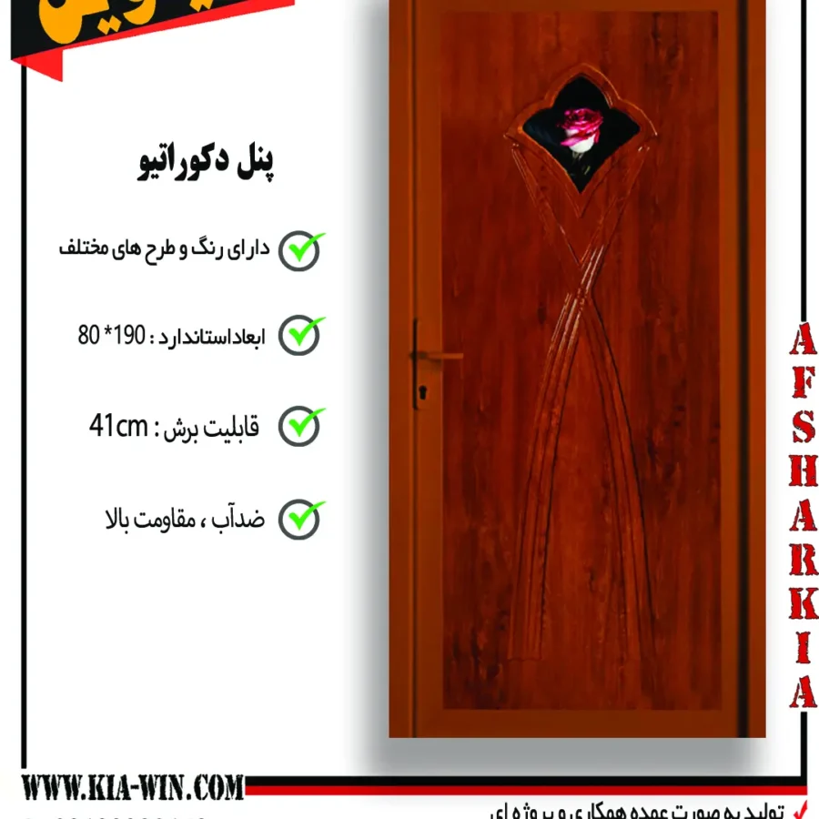 پنل دکوراتیو,پانل دکوراتیو,درب پنل دکوراتیو,درب سرویس بهداشتی مدرن,درب سرویس بهداشتی جدید,174