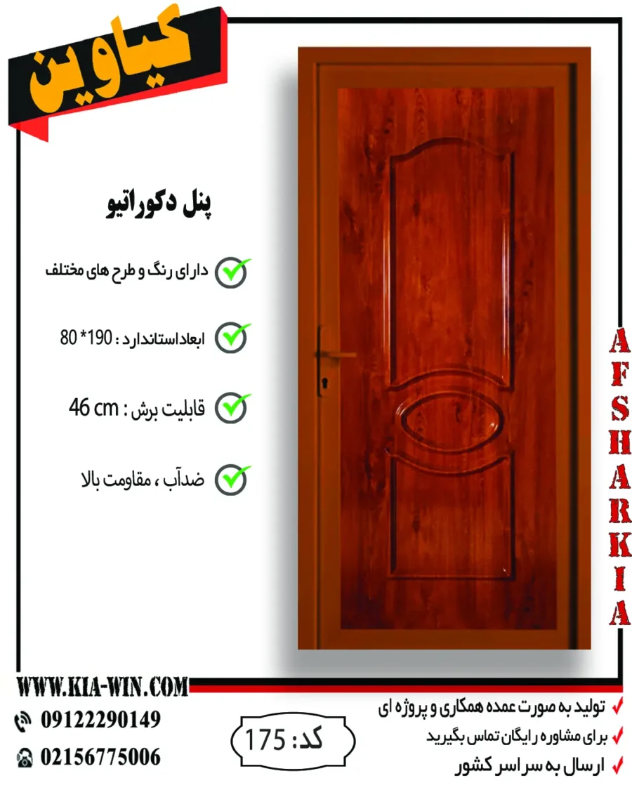 پنل دکوراتیو,پانل دکوراتیو,درب پنل دکوراتیو,درب سرویس بهداشتی مدرن,درب سرویس بهداشتی جدید,175 پنل دکوراتیو,پانل دکوراتیو,درب پنل دکوراتیو,درب سرویس بهداشتی مدرن,درب سرویس بهداشتی جدید,175