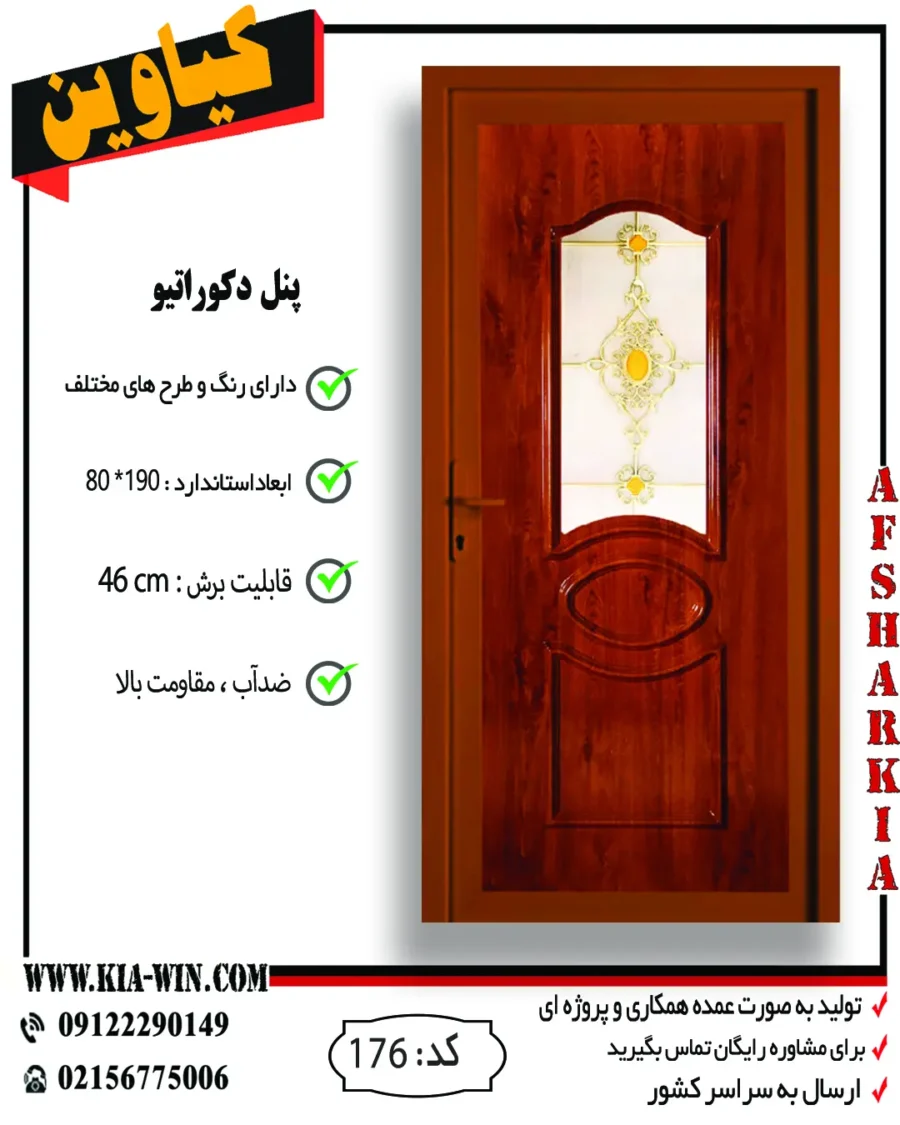 پنل دکوراتیو,پانل دکوراتیو,درب پنل دکوراتیو,درب سرویس بهداشتی مدرن,درب سرویس بهداشتی جدید,176