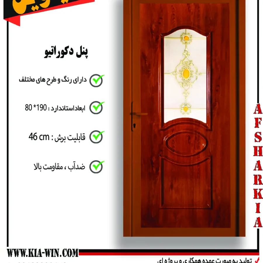 پنل دکوراتیو,پانل دکوراتیو,درب پنل دکوراتیو,درب سرویس بهداشتی مدرن,درب سرویس بهداشتی جدید,176