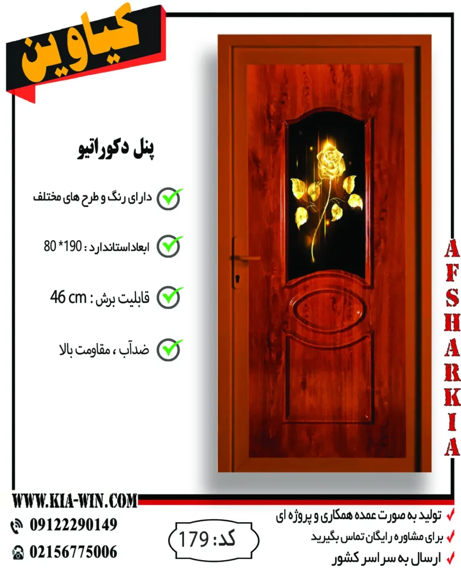 پنل دکوراتیو,پانل دکوراتیو,درب پنل دکوراتیو,درب سرویس بهداشتی مدرن,درب سرویس بهداشتی جدید,179 پنل دکوراتیو,پانل دکوراتیو,درب پنل دکوراتیو,درب سرویس بهداشتی مدرن,درب سرویس بهداشتی جدید,179