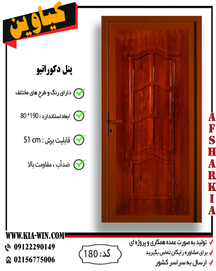 پنل دکوراتیو,پانل دکوراتیو,درب پنل دکوراتیو,درب سرویس بهداشتی مدرن,درب سرویس بهداشتی جدید,180 پنل دکوراتیو,پانل دکوراتیو,درب پنل دکوراتیو,درب سرویس بهداشتی مدرن,درب سرویس بهداشتی جدید,180