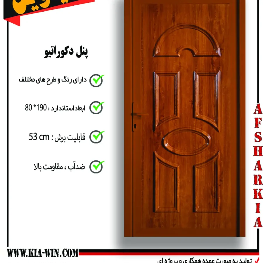 پنل دکوراتیو,پانل دکوراتیو,درب پنل دکوراتیو,درب سرویس بهداشتی مدرن,درب سرویس بهداشتی جدید,3433