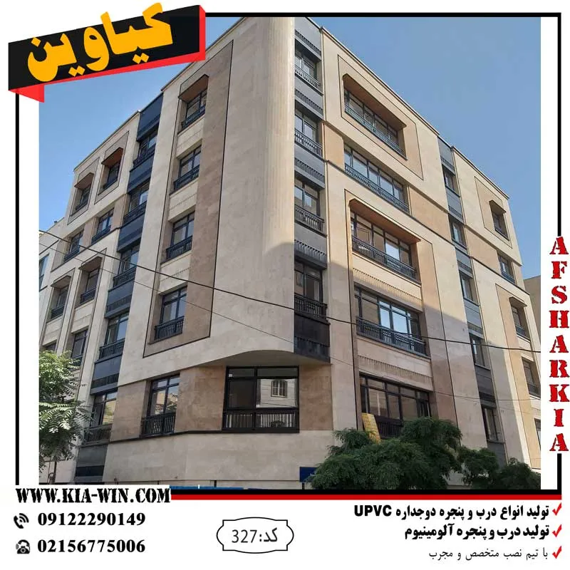 پنجره دوجداره upvc