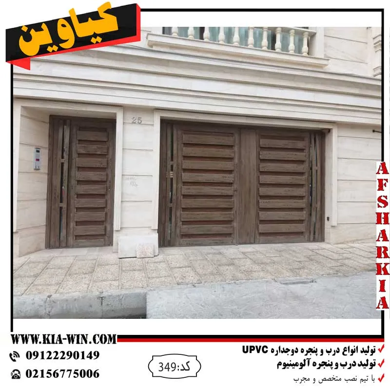 درب upvc در قائمیه اسلامشهر