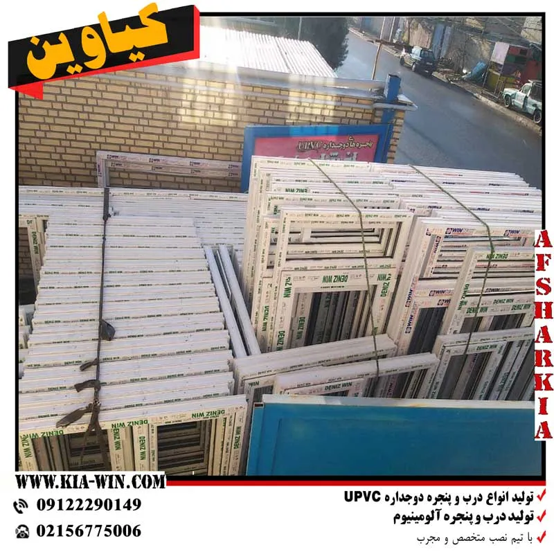 پنجره دوجداره upvc