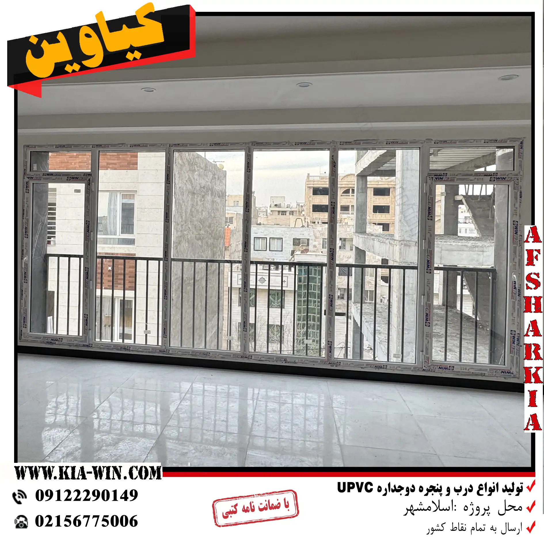 پنجره دوجداره upvc در خیابان کاشانی