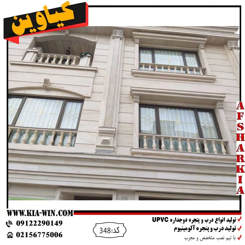پنجره دوجداره upvc در قائمیه