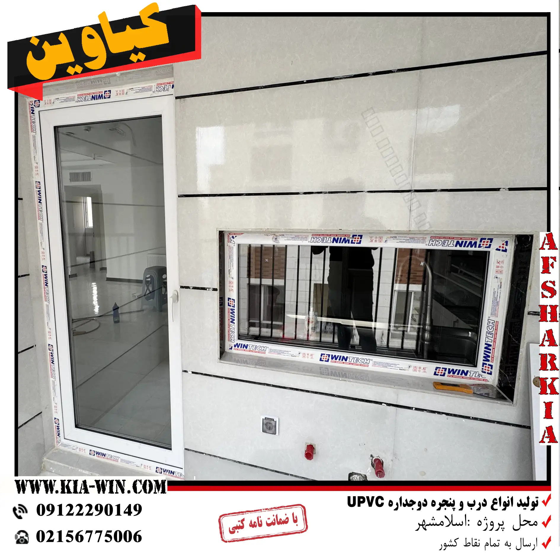 درب پنجره کشویی UPVC در ۲۰ متری