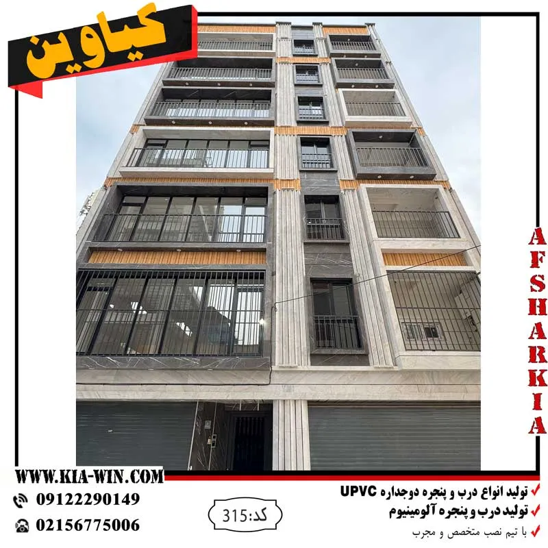 درب upvc در ایرین