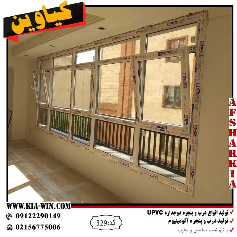 پنجره دوجداره upvc, قیمت پنجره دوجداره, خرید پنحره دوجداره329