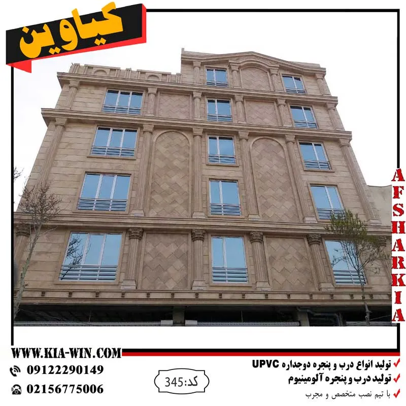 پنجره دوجداره upvc دربی اباد میه