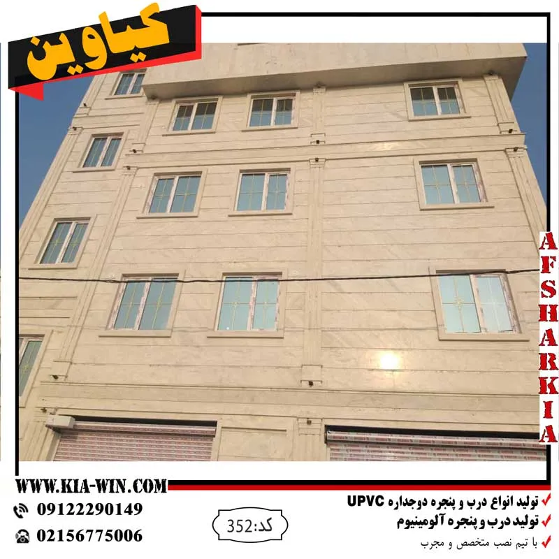 درب پنجره کشویی UPVC در ۲۰ متری