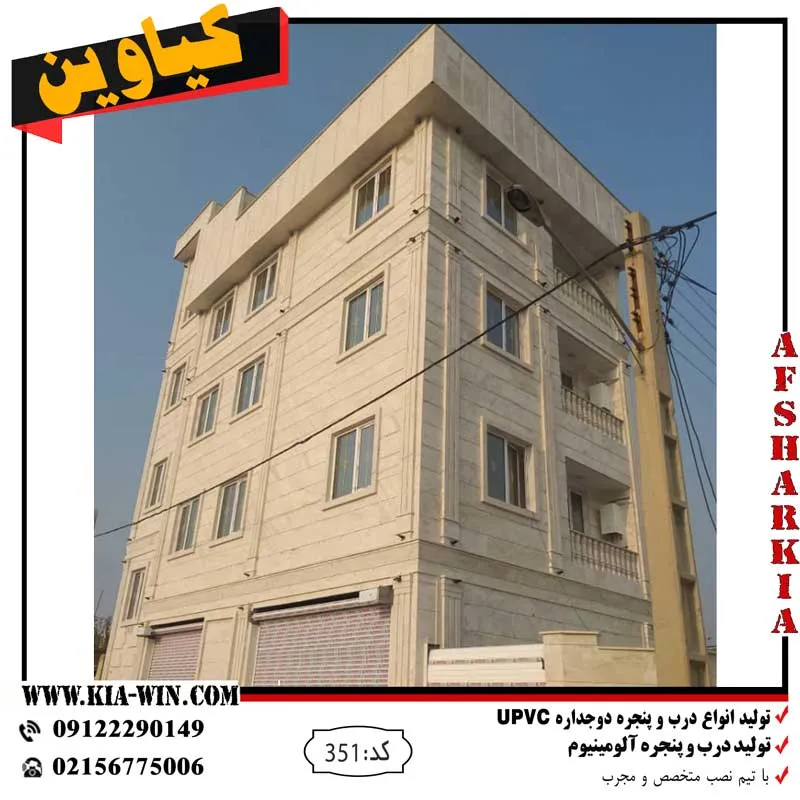 درب upvc در ایرین