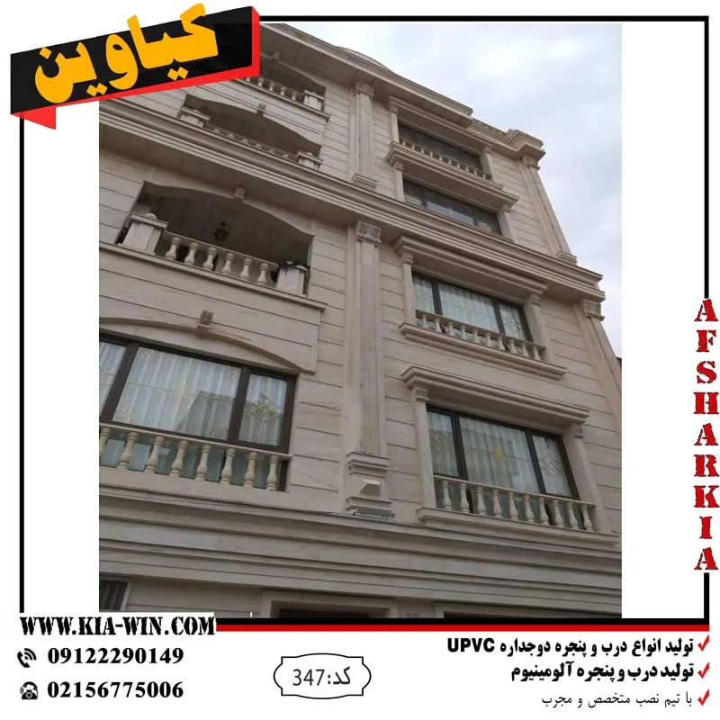 درب پنجره کشویی UPVC در اسلامشهر