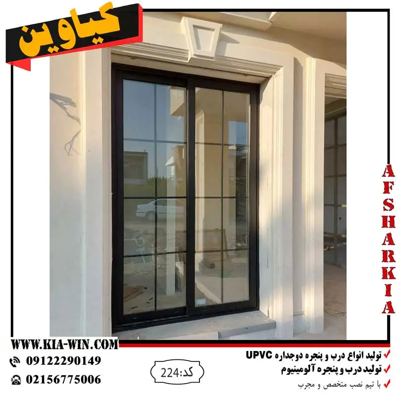 پنجره دوجداره,پنجره upvc,پنجره مدرن,پنجره هلالی,پنجره جدید,خرید پنجره,قیمت پنجره دوجداره,224
