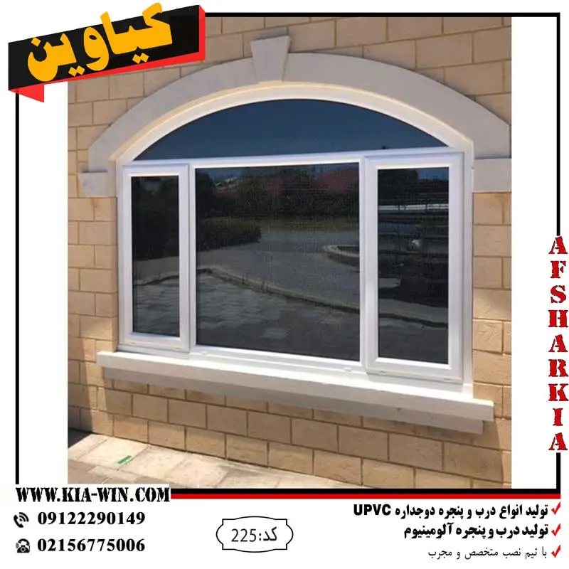 پنجره دوجداره,پنجره upvc,پنجره مدرن,پنجره هلالی,پنجره جدید,خرید پنجره,قیمت پنجره دوجداره,225