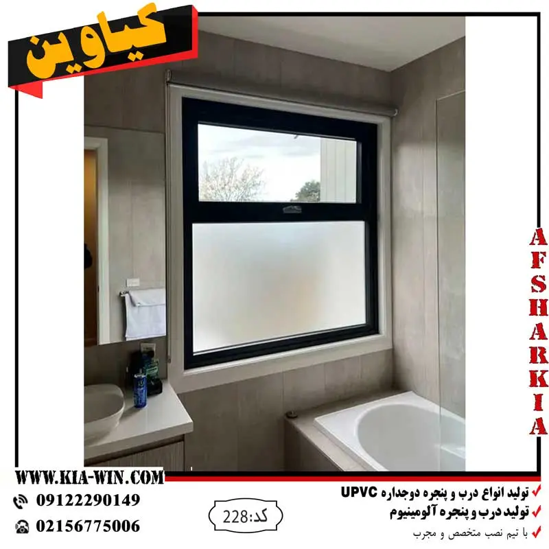 پنجره دوجداره,پنجره upvc,پنجره مدرن,پنجره هلالی,پنجره جدید,خرید پنجره,قیمت پنجره دوجداره,228