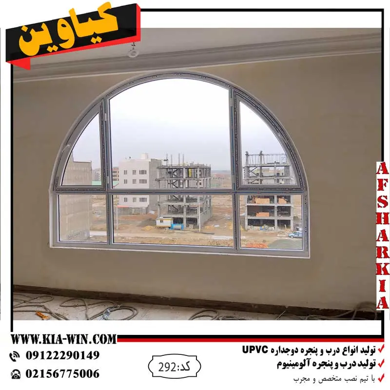 پنجره دوجداره,پنجره upvc,پنجره مدرن,پنجره هلالی,پنجره جدید,خرید پنجره,قیمت پنجره دوجداره,292