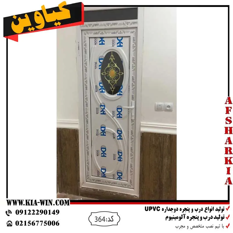 درب-سرویس-بهداشتی-Upvc,قیمت درب سرویس بهداشتی دیجیکالا, درب سرویس بهداشتی جدید, قیمت درب سرویس بهداشتی ترب, قیمت پنل دکوراتیو دیجیکالا